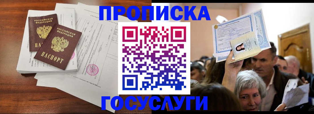 временная прописка в Рязани
