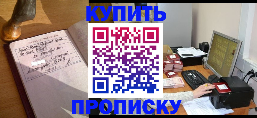 прописка 2025 в Рязани