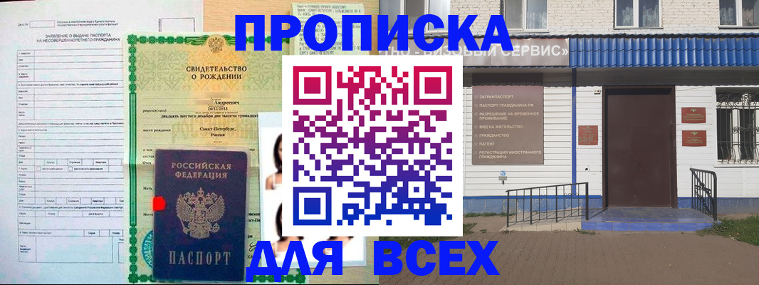 прописка от собственника в Рязани